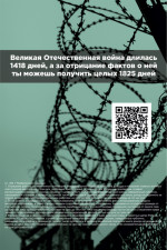 В целях противодействия экстремизму МВД России подготовлены шесть информационных изображений «QR-коды против экстремизма»