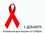 IV Всероссийская акция «Стоп ВИЧ/СПИД»